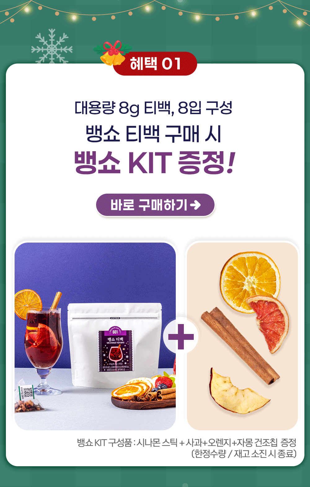 20251121_뱅쇼티백+아쌈밀크티-출시-기념-할인-세일_02.gif