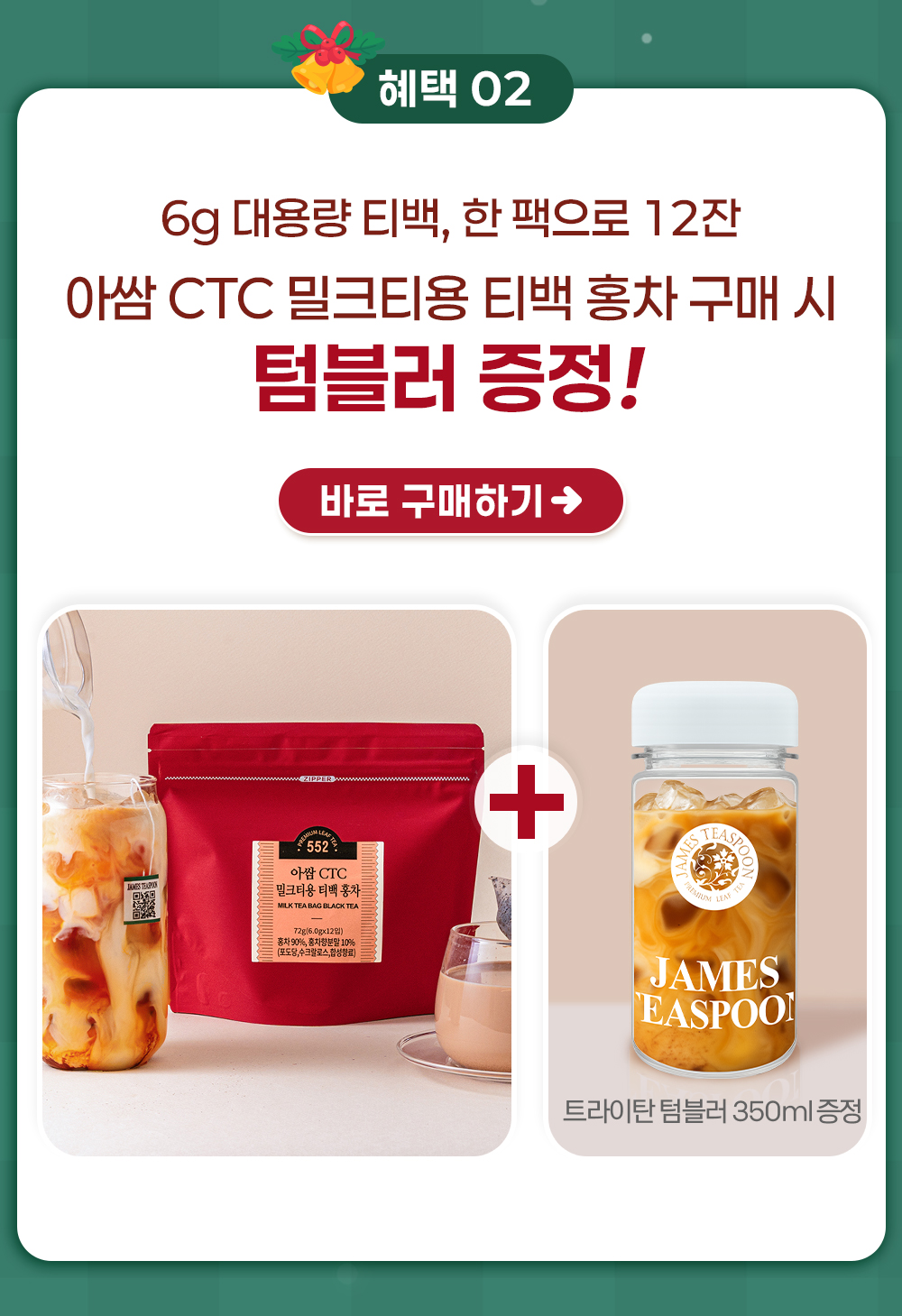 20251121_뱅쇼티백+아쌈밀크티-출시-기념-할인-세일_03.jpg