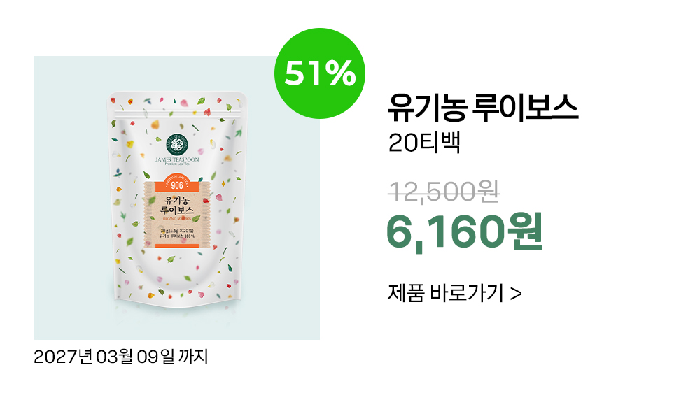 20260408_유통기한임박제품---허브티---네이버_02.jpg