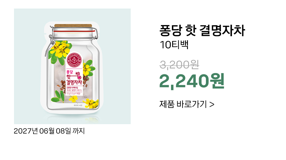 260701_유통기한임박제품-전통차녹차-자사몰_02.jpg