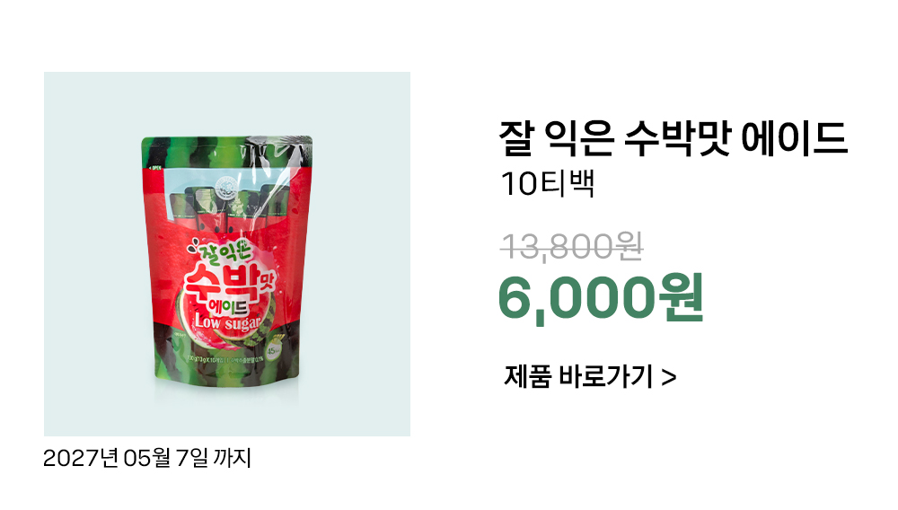 260701_유통기한임박제품-에이드-자사몰_02.jpg