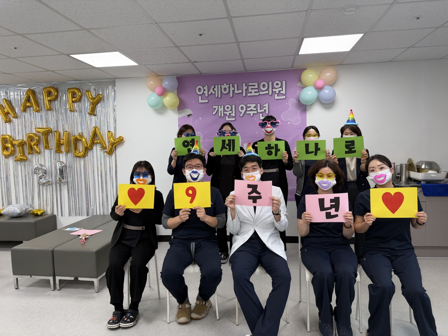 연세하나로의원 개원 9주년 직원 단체사진