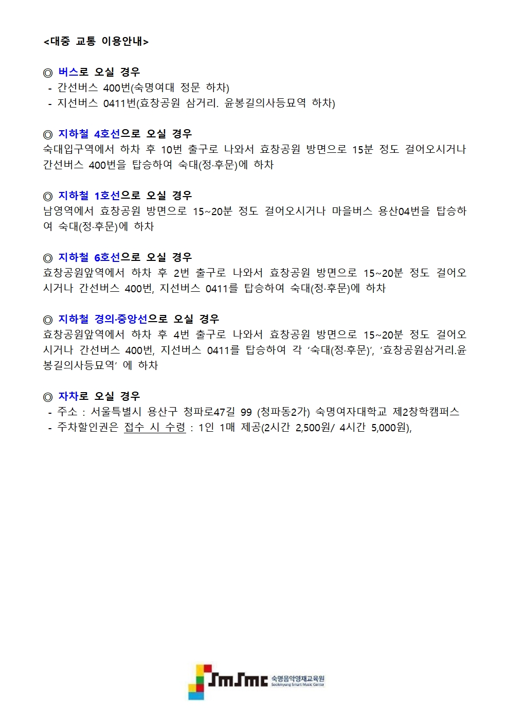 2026 2차 실기심사 학부모 안내문_홈페이지용_수정003.jpg