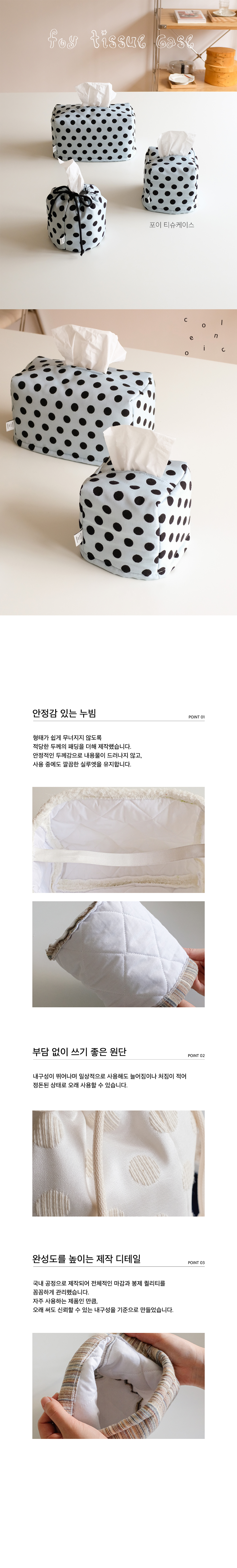 포이 티슈케이스 3colors