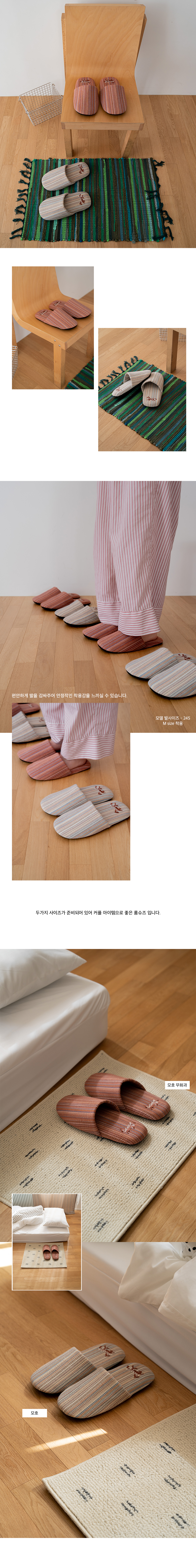 모호 무화과 스트라이프 룸슈즈