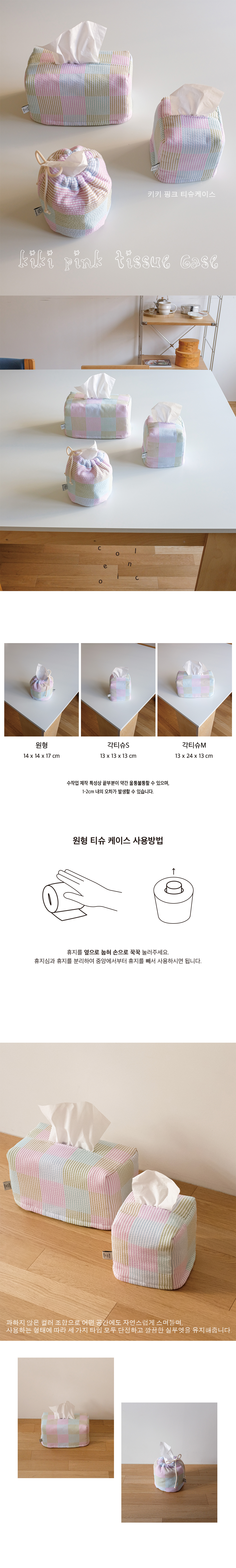 키키 핑크 티슈케이스