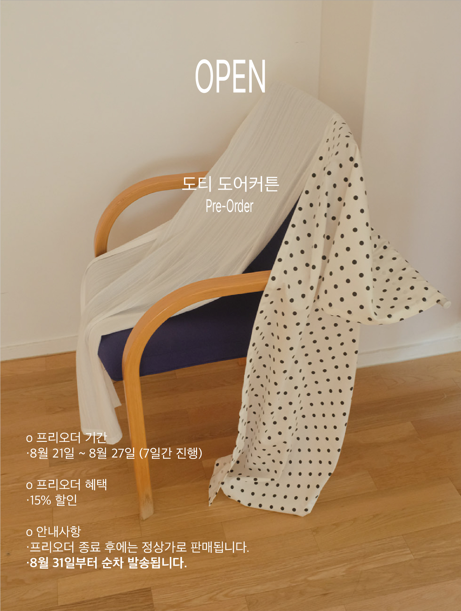 도티 도어커튼 · 5type