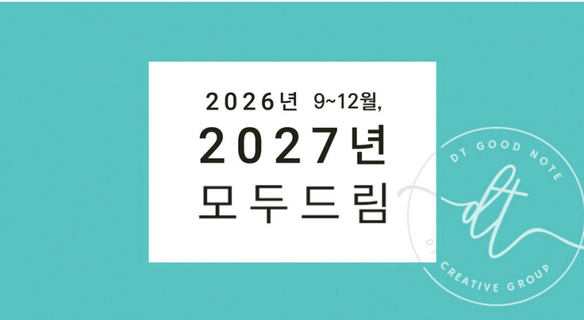 2027 파스텔 컬러 올인원 - 타임테이블 BBB