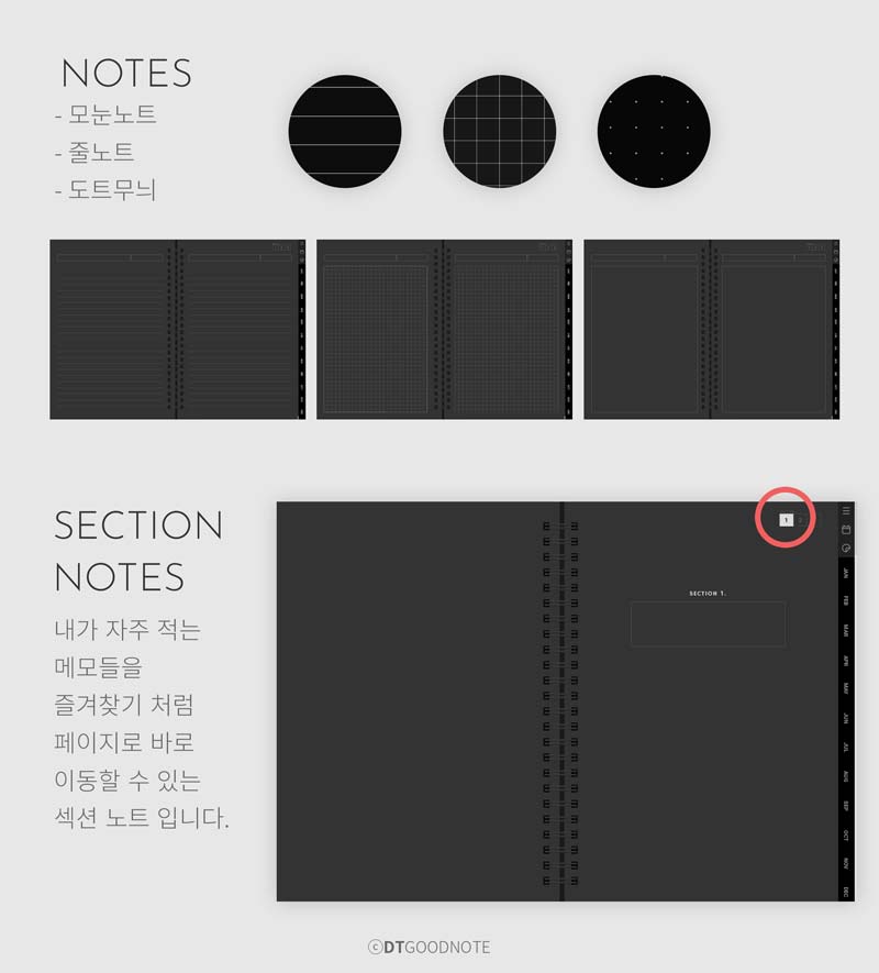 만년형 블랙 아이패드 굿노트 다이어리 : Dt굿노트