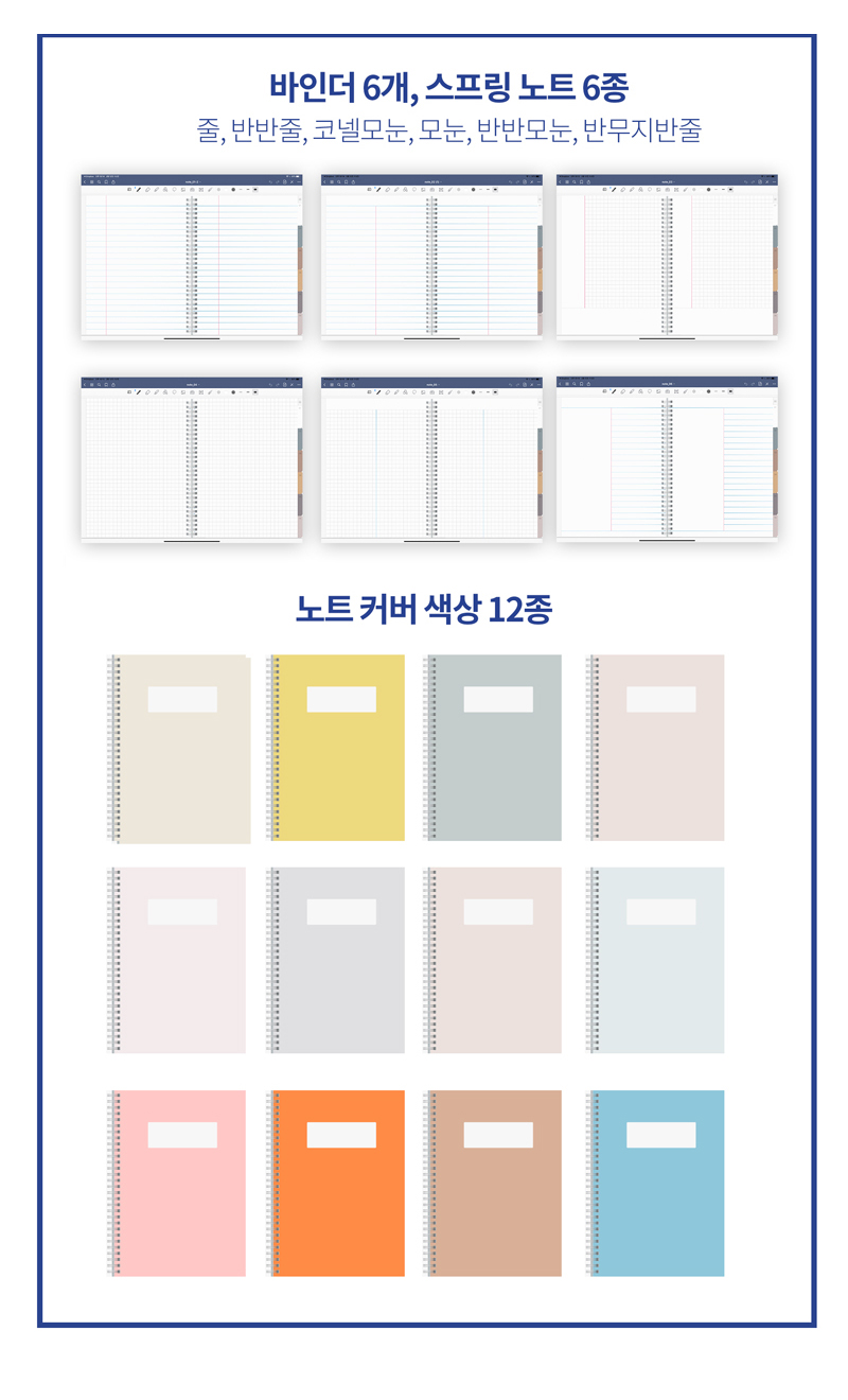 가로형 스프링 바인더 노트 6종 : Dt굿노트