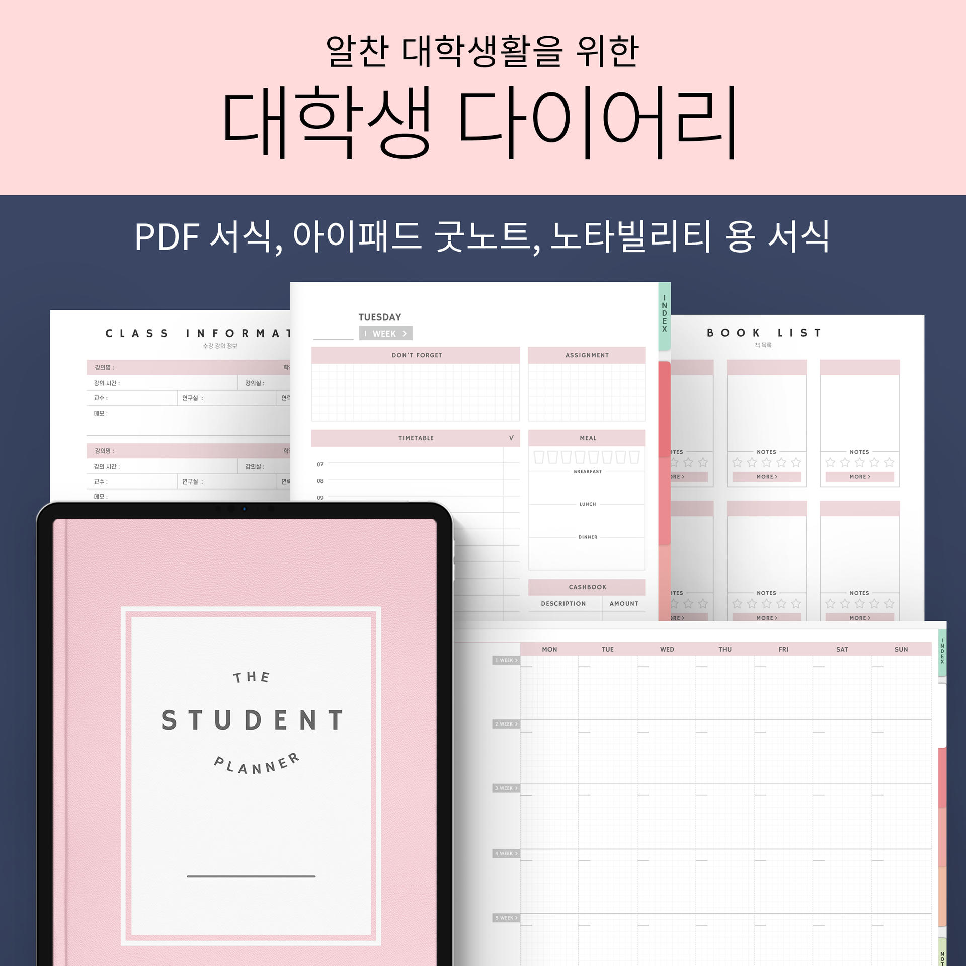 아이패드 굿노트 대학생 다이어리 : Dt굿노트