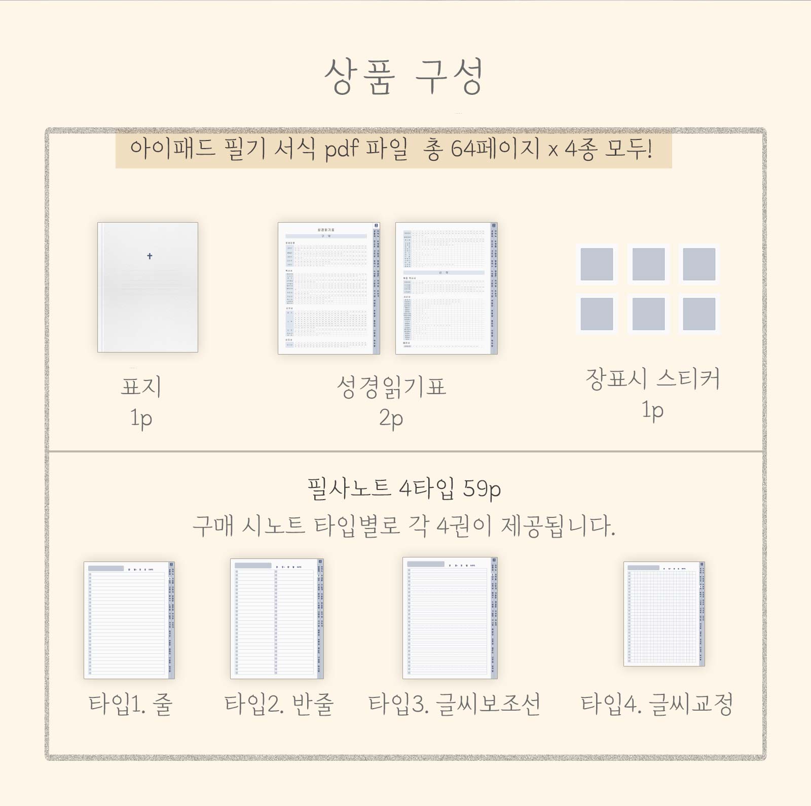 성경 필사 노트 : Dt굿노트