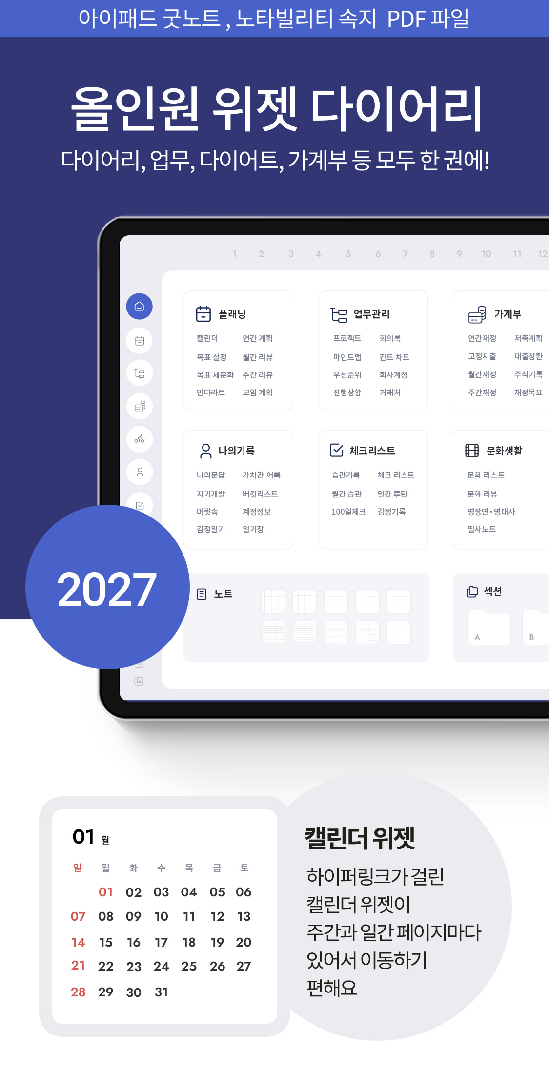 2027 올인원 위젯 다이어리 _블루