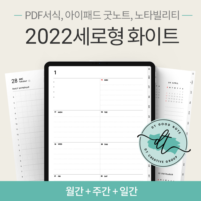 2022 세로형 화이트 위클리 네모칸 : Dt굿노트