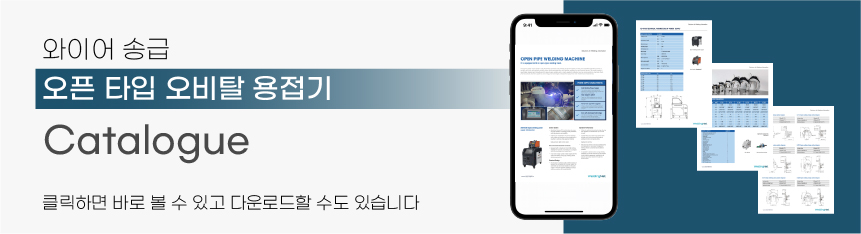오픈 타입 와이어 송급 오비탈 용접기/자동 파이프 용접기_XD-K400