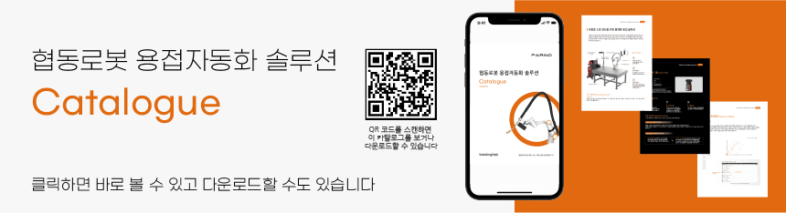 3D 비전 기반 무(無)프로그래밍 용접 솔루션