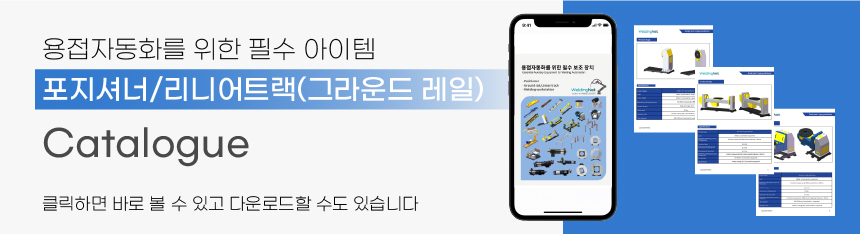 포지셔너/턴테이블/리니어 트랙