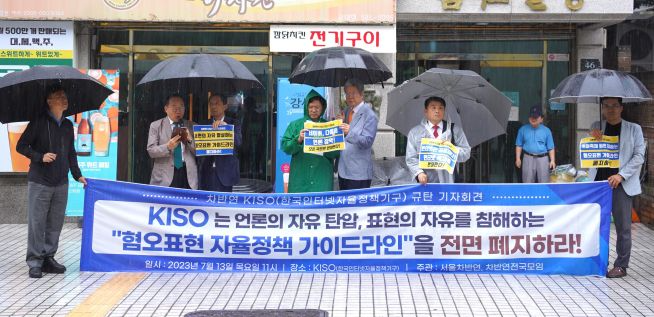 KSIO 규탄 기자회견
