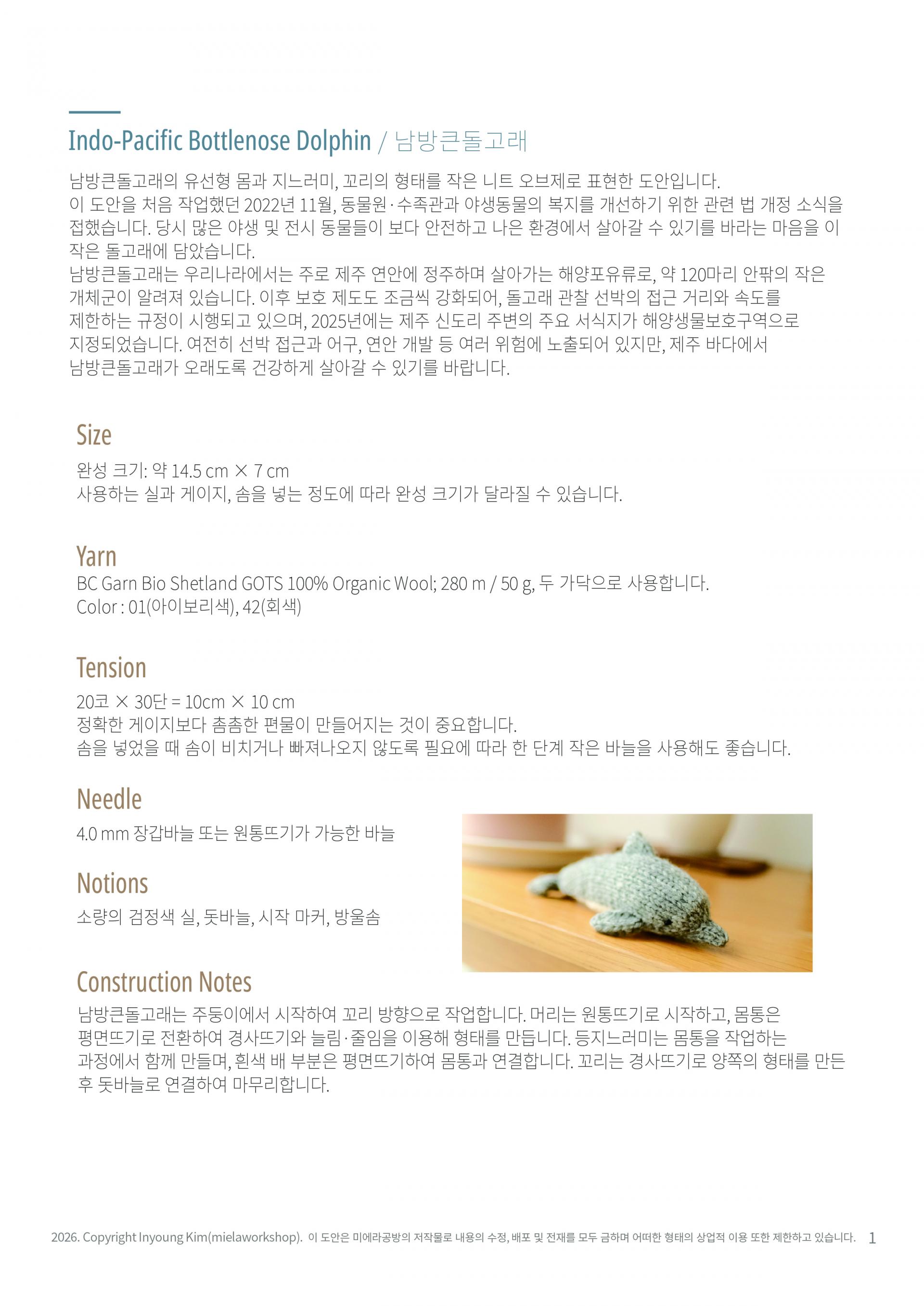남방큰돌고래 | 멸종위기종