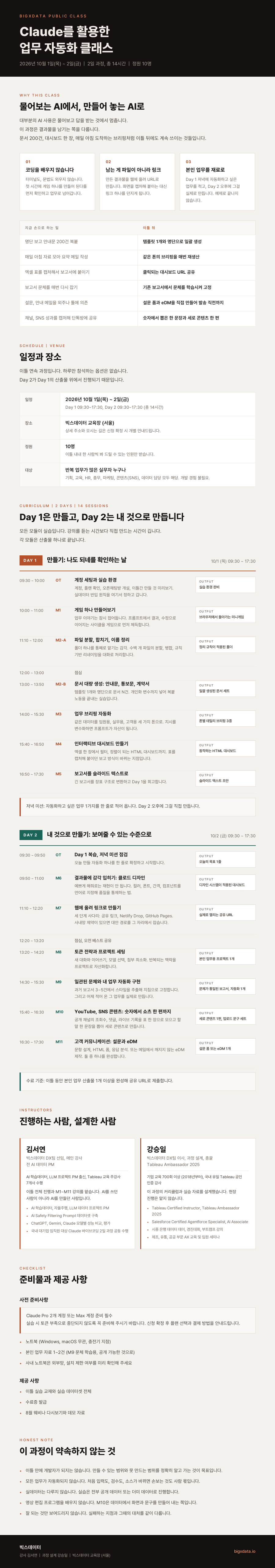 Claude를 활용한 업무 자동화 클래스