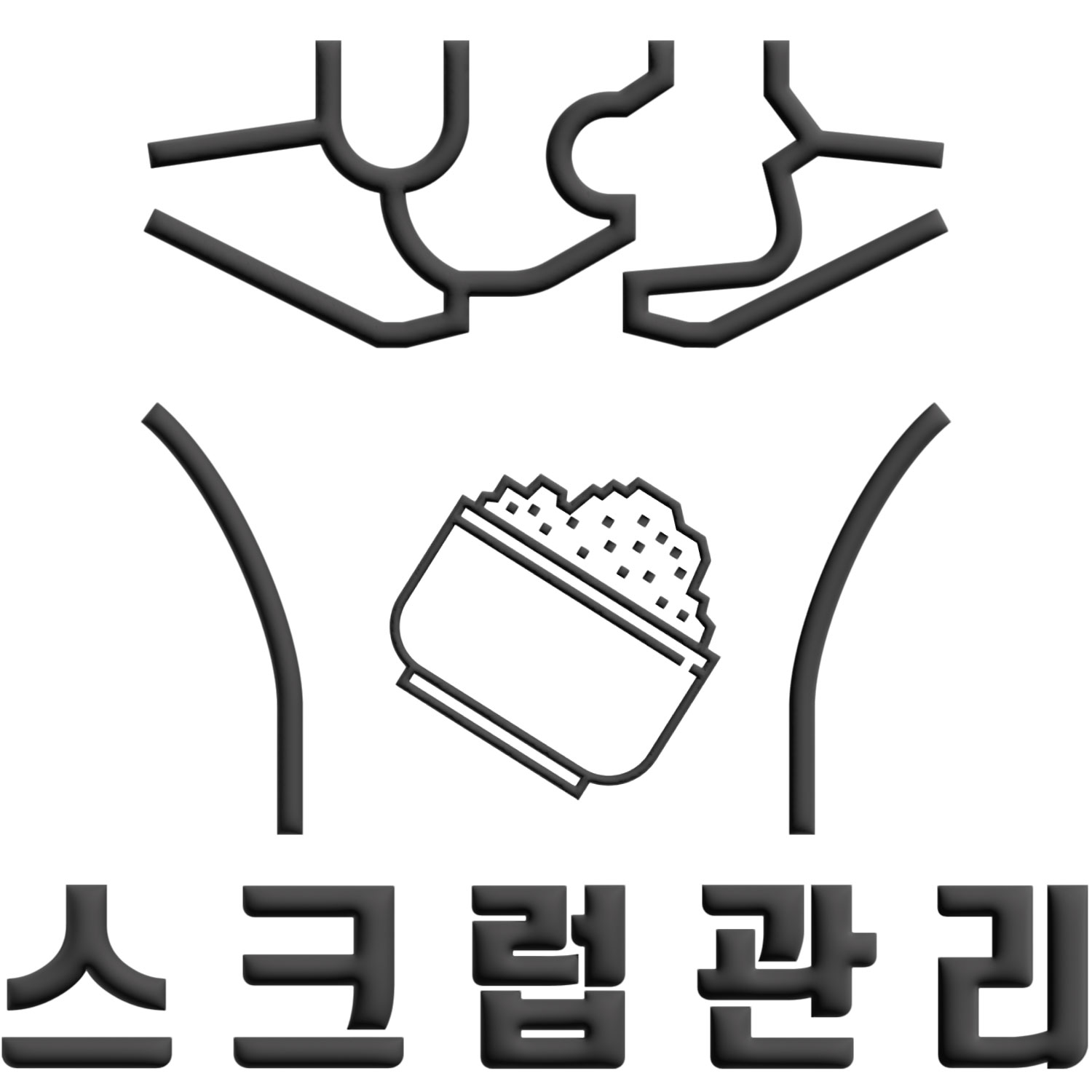 하남시 하남풍산역 아로마트리 스크럽 관리