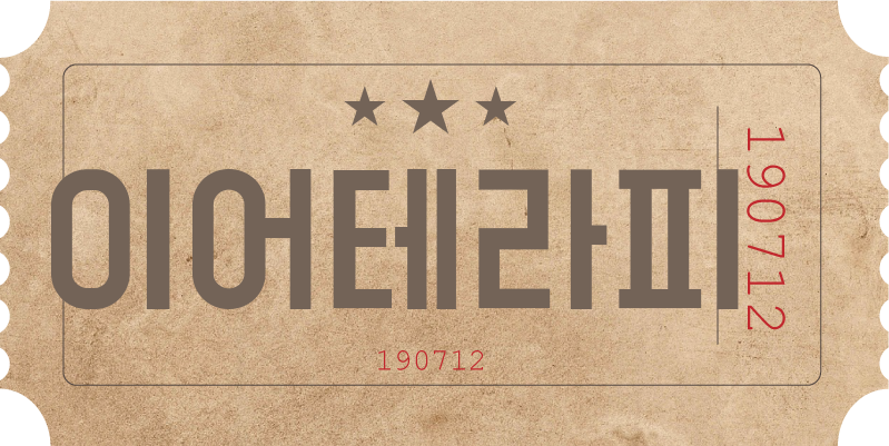 발산역-하와이안테라피(감성테라피/로미로미/스웨디시/이어테라피) : 서울/강서구/마사지샵 발산역-하와이안테라피(감성테라피/로미로미/스웨디시/이어테라피) : 서울/강서구/마사지샵