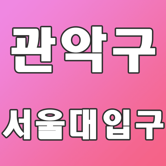 서울대입구역-더썸테라피[스웨디시/로미로미] : 서울/관악구/마사지샵