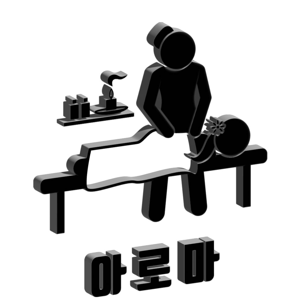 드메이풋앤바디 아로마 코스