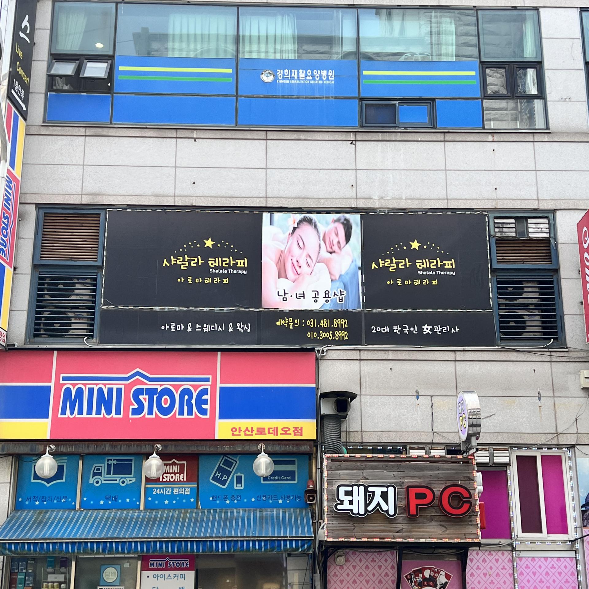고잔동-샤랄라테라피 [감성 테라피, 왁싱] [20대 한국인 여 관리사] : 경기도 안산 마사지샵