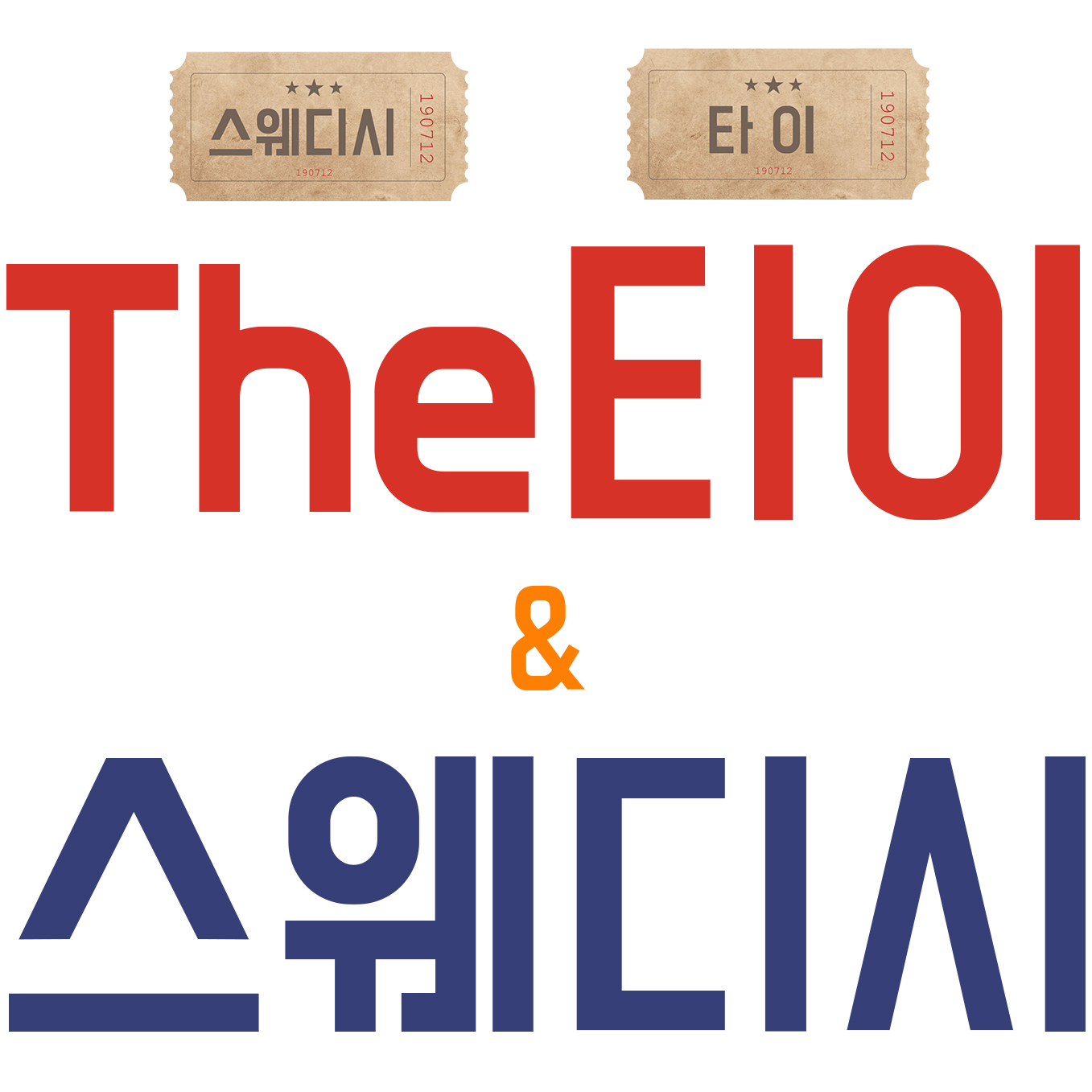 홍대입구역-The타이&스웨디시(스웨디시, 로미로미) : 서울/마포구/마사지샵 홍대입구역-The타이&스웨디시(스웨디시, 로미로미) : 서울/마포구/마사지샵