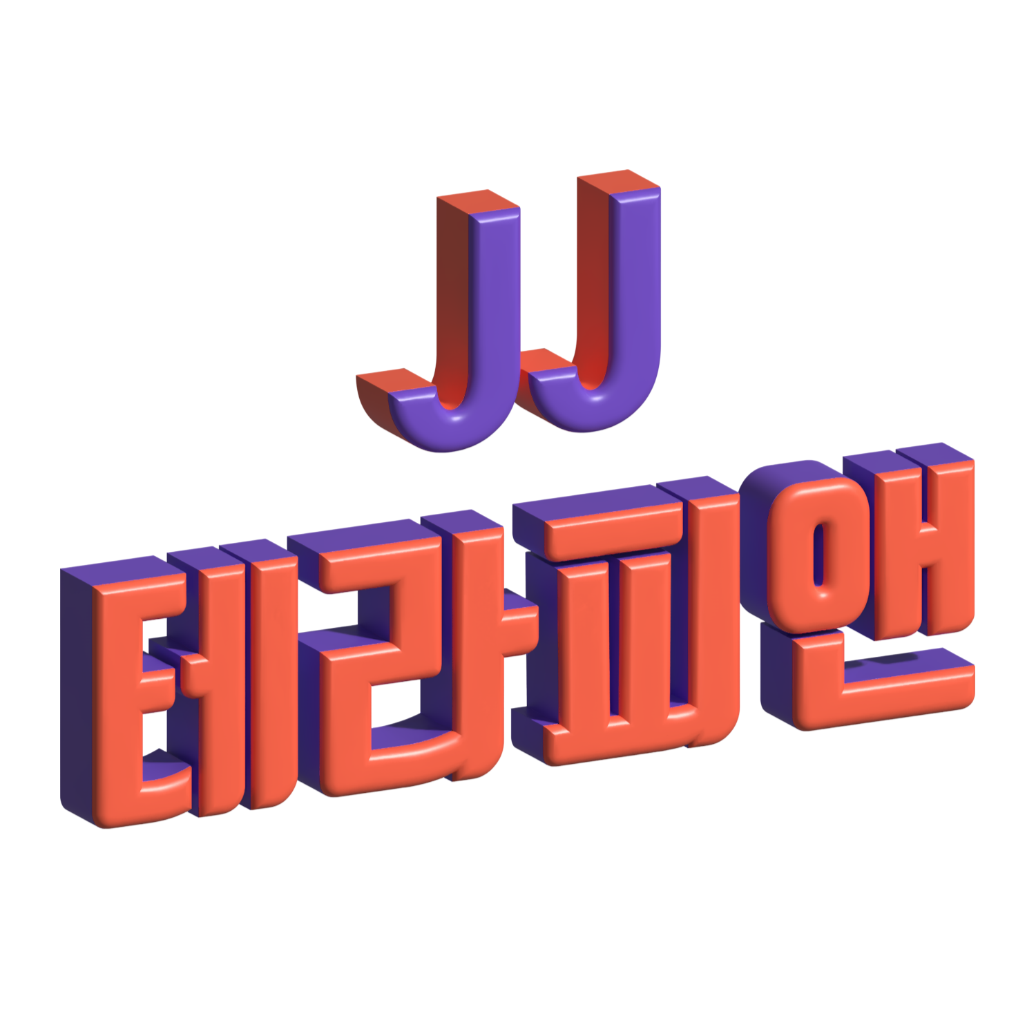 강남구 신논현역 JJ테라피앤