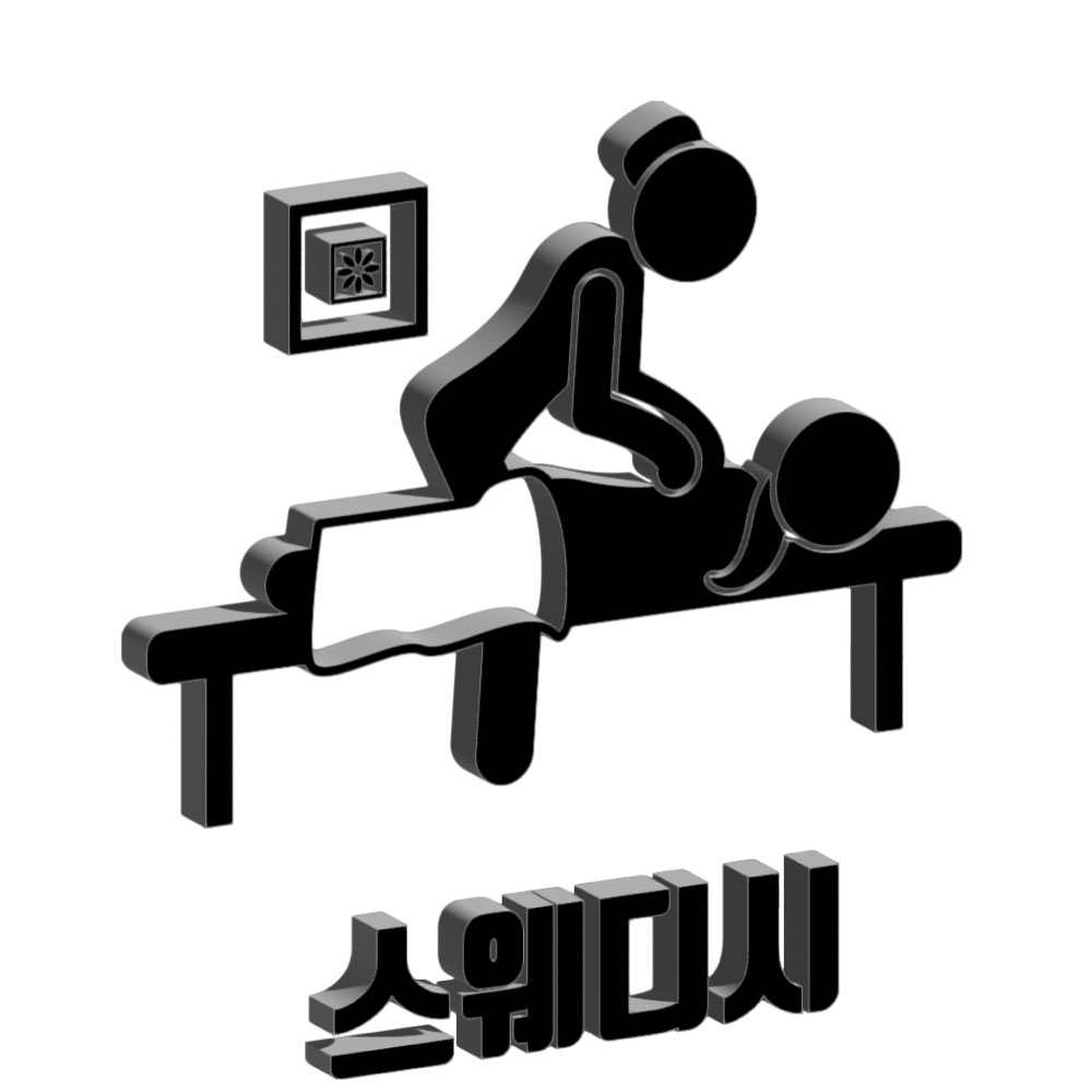 하남 미사역 라보떼스웨디시 스웨디시 코스