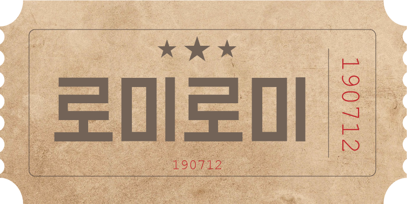 미사역 디프테라피 로미로미 종목
