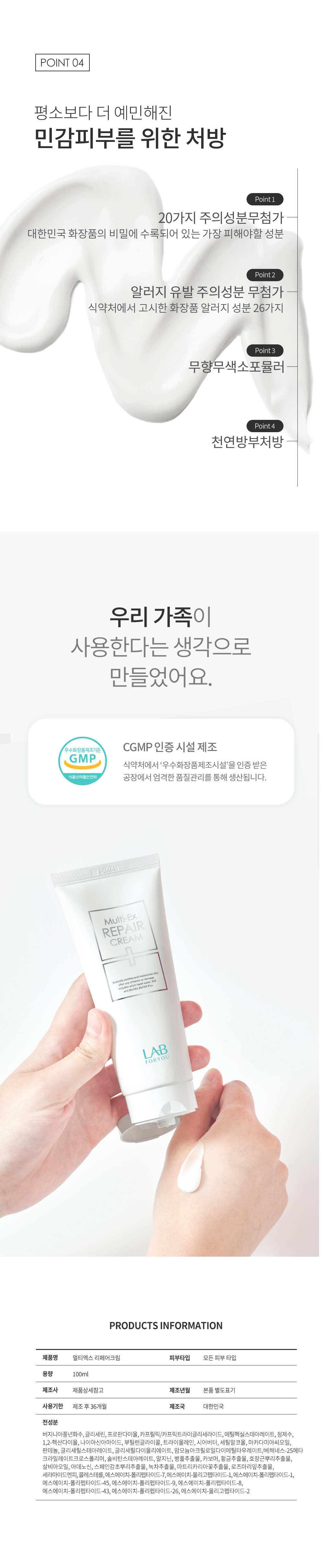 멀티엑스리페어크림 100ml + 체험분 증정