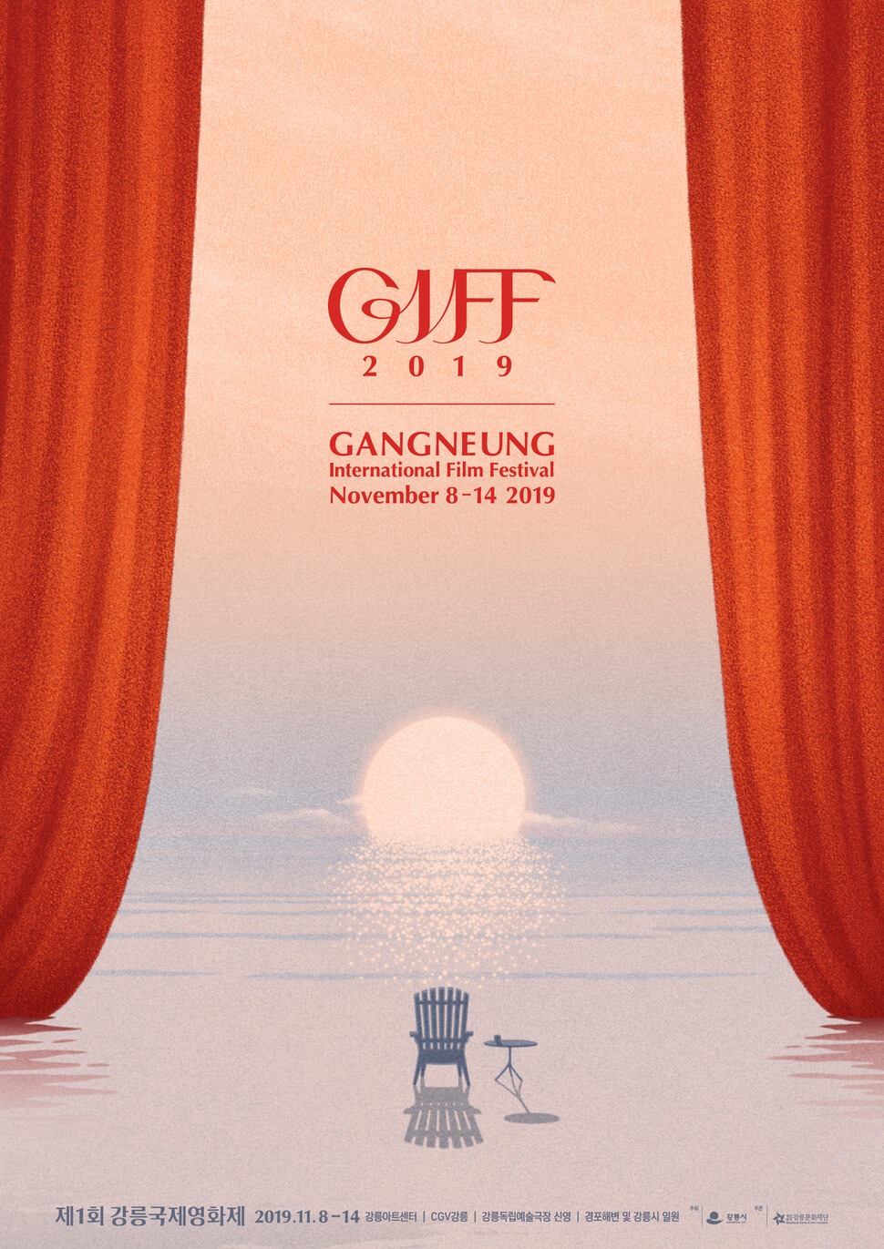 제1회 강릉국제영화제 포스터. 강릉국제영화제 제공