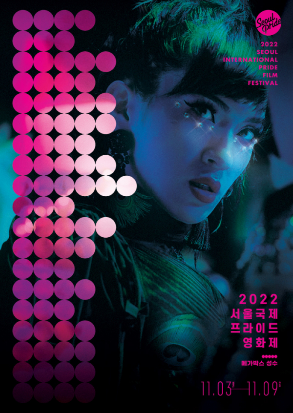 ▲2022 서울국제프라이드영화제 공식 포스터 (서울국제프라이드영화제)