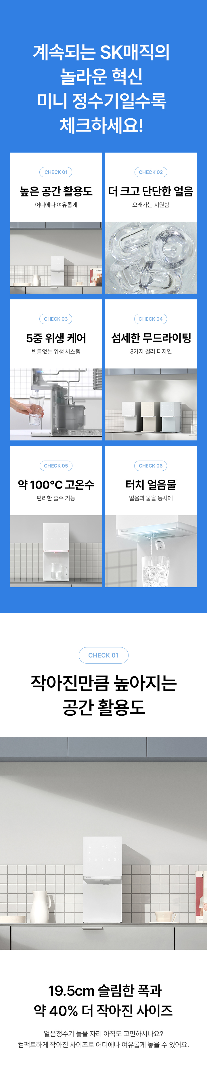 SK매직 MEGA ICE 얼음정수기 mini WPUIAC606S(NW/OB/SB)