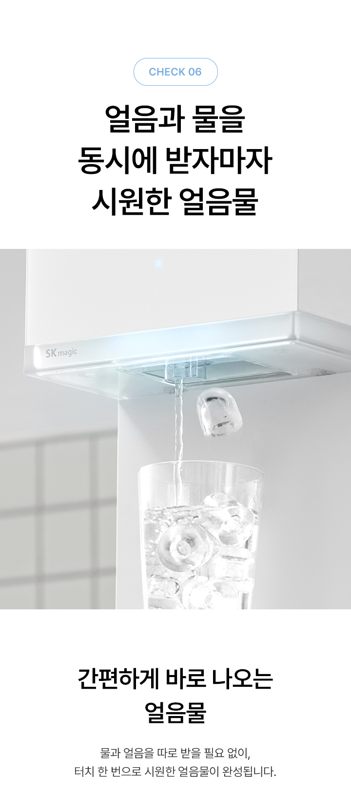 SK매직 MEGA ICE 얼음정수기 mini WPUIAC606S(NW/OB/SB)