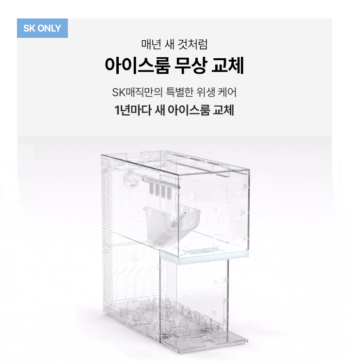 SK매직 MEGA ICE 얼음정수기 mini WPUIAC606S(NW/OB/SB)