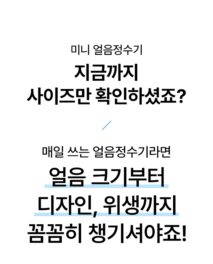 SK매직 MEGA ICE 얼음정수기 mini WPUIAC606S(NW/OB/SB)