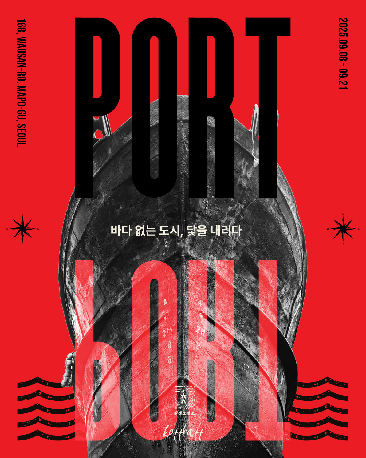 PORT 팝업 로컬스티치 꽃밭 칠성조선소