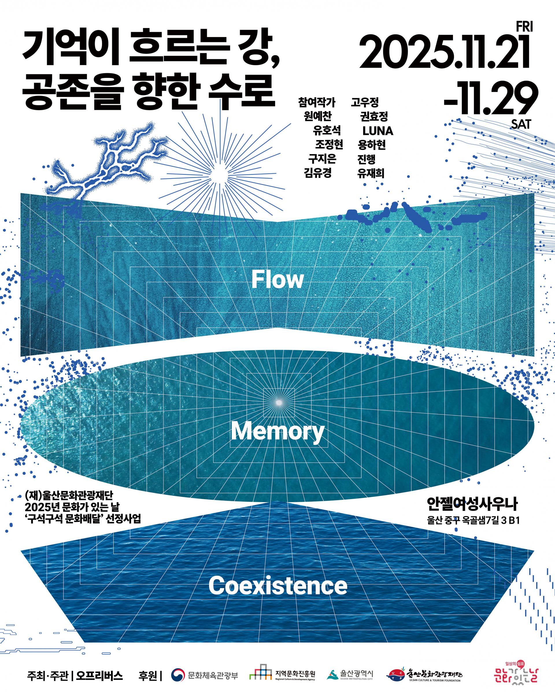 울산 전시 향기