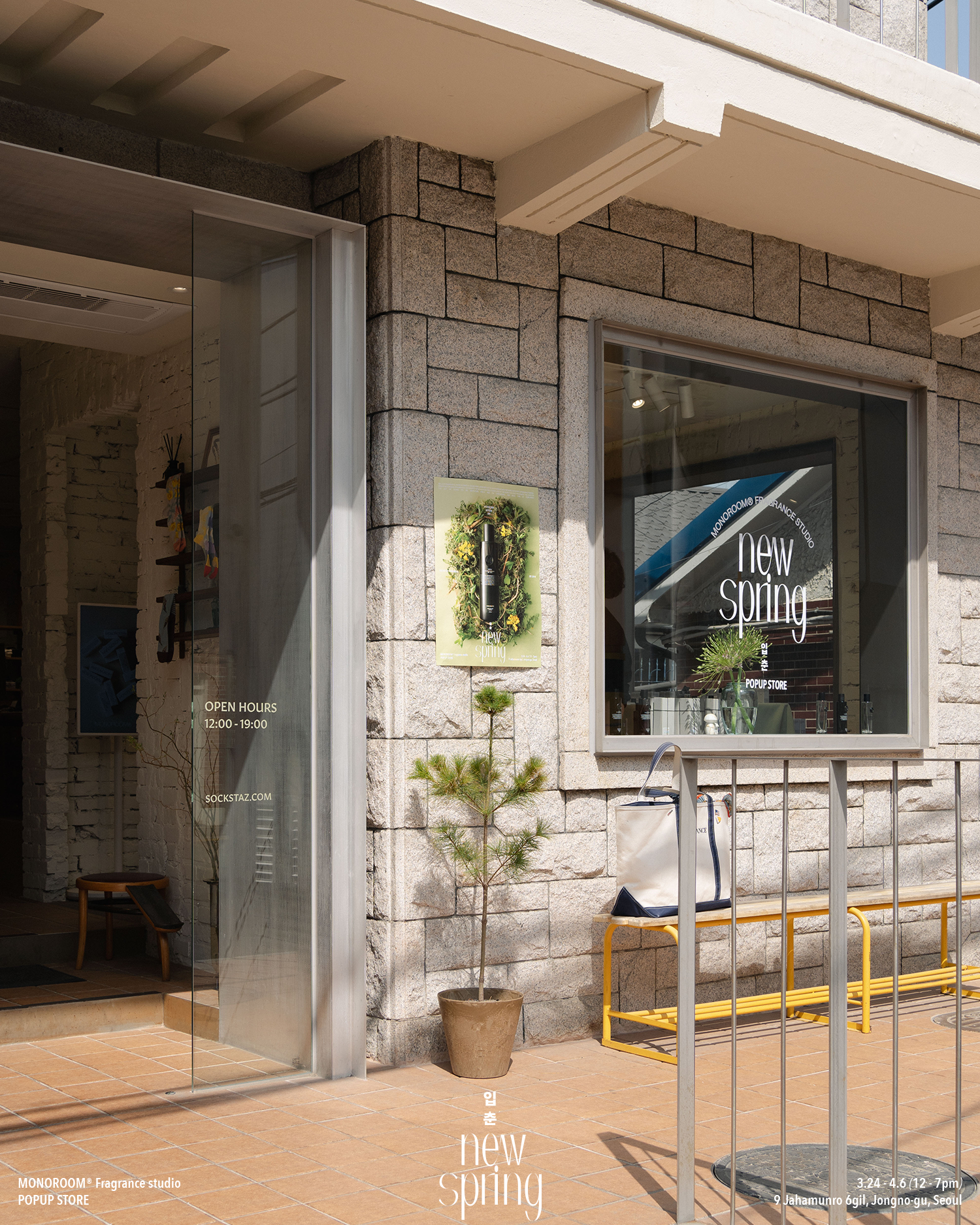 삭스타즈 서촌 팝업 모노룸