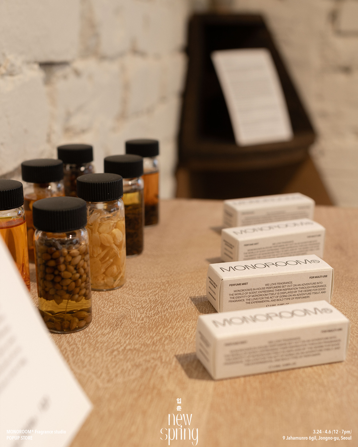 국내 향수 브랜드 팝업