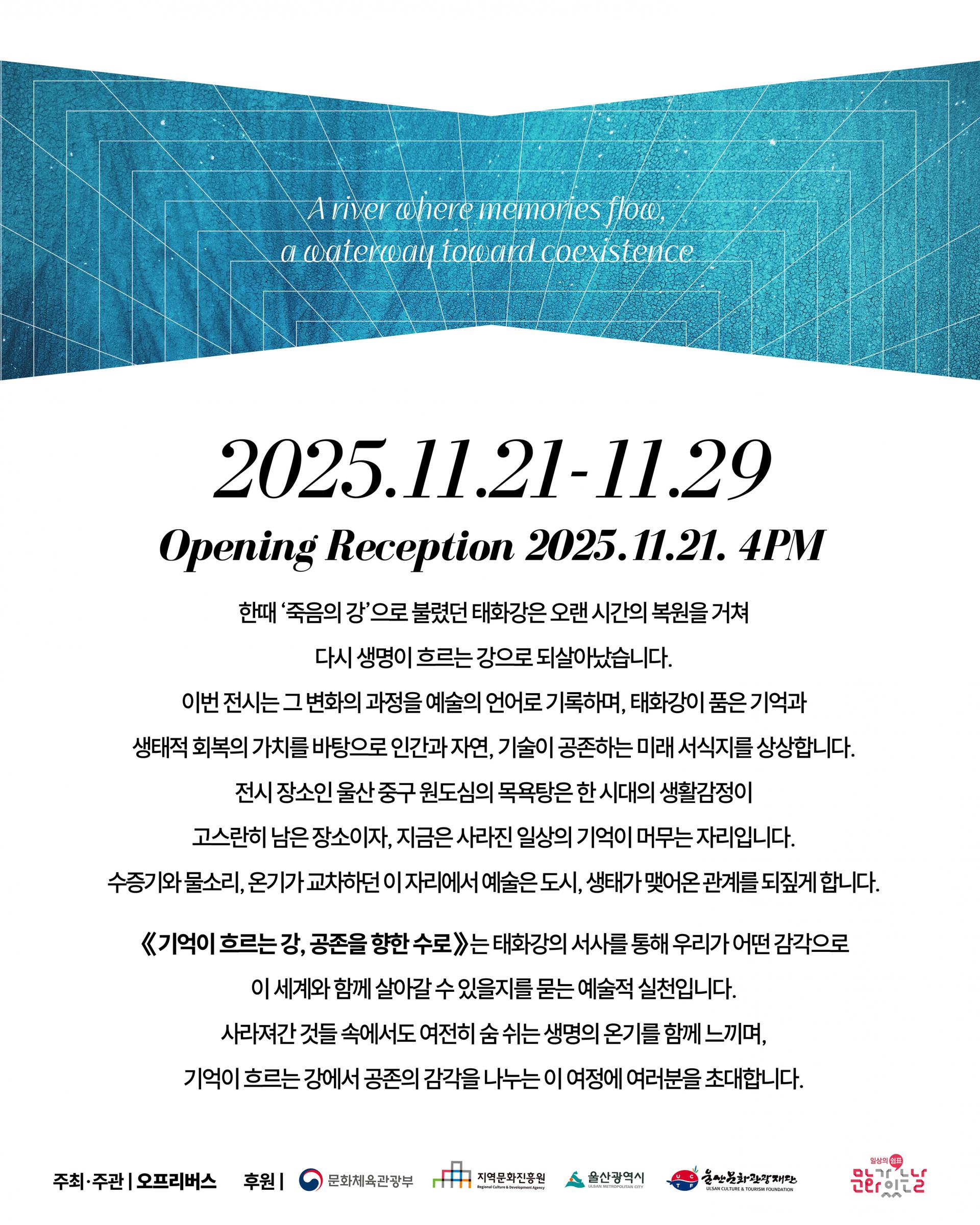 태화강 전시 포스터 모노룸