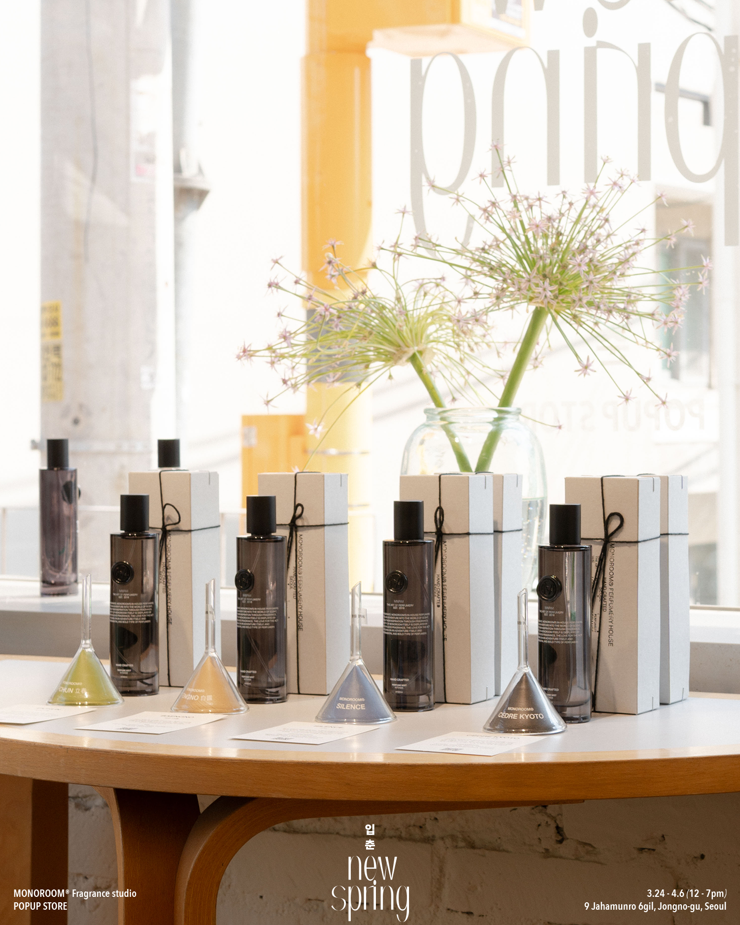 모노룸 퍼퓸 미스트 팝업