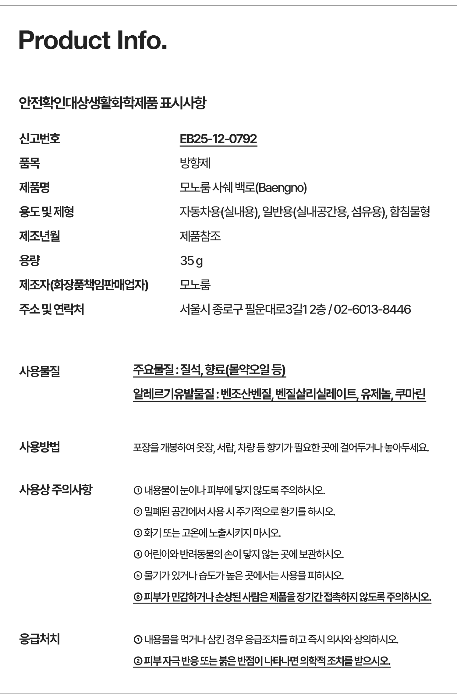 BAENGNO 백로 35g