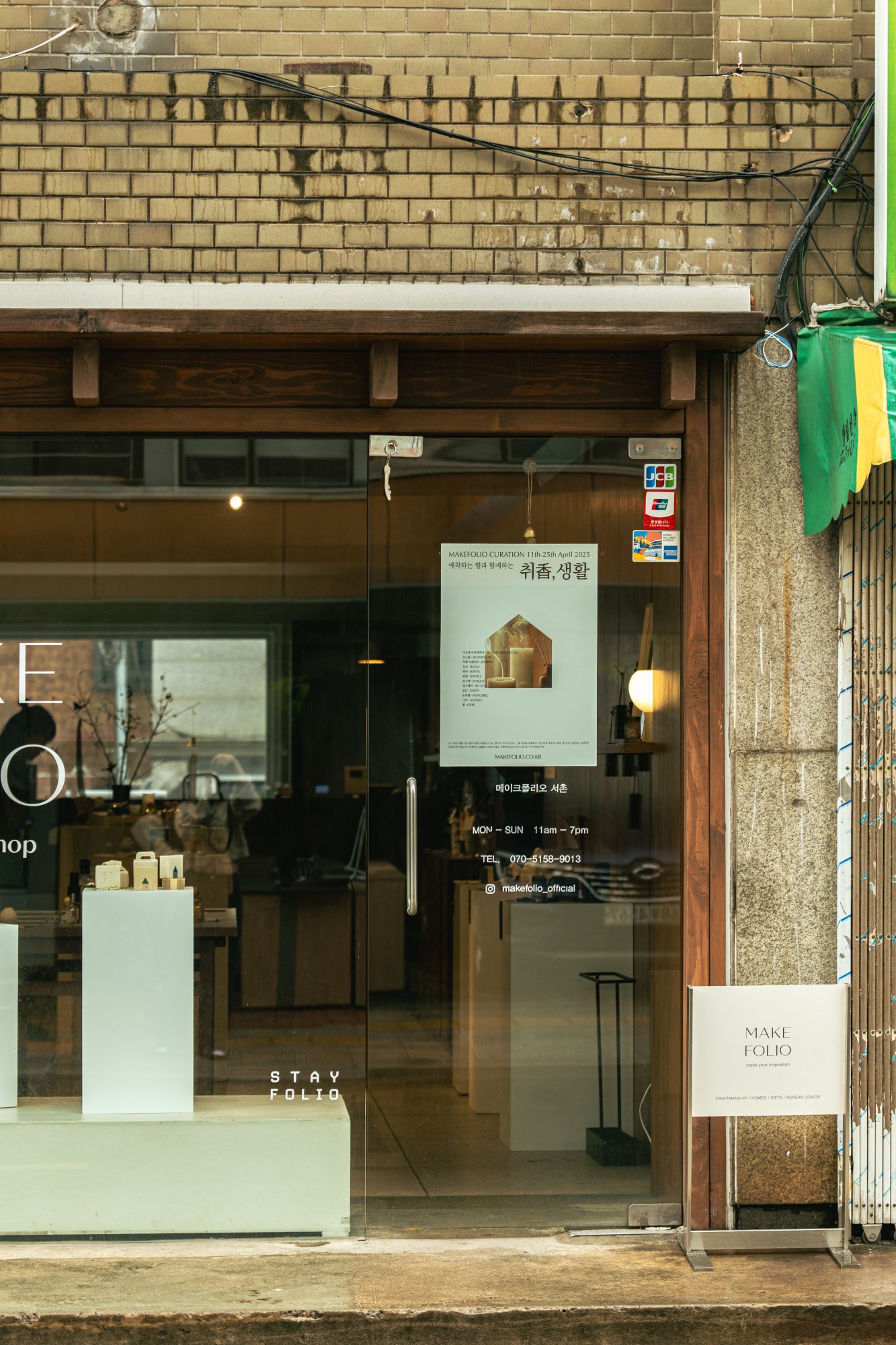 취향생활 메이크폴리오 서촌 모노룸 퍼퓸 미스트