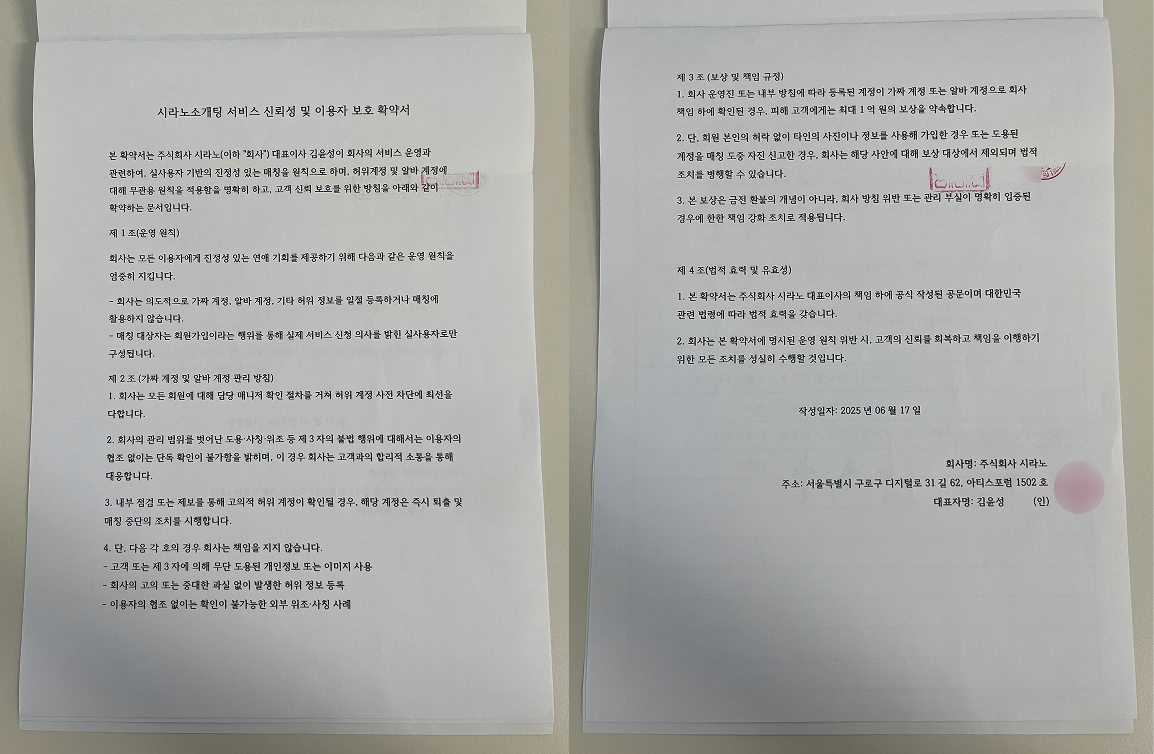 소개팅앱 알바 공증문서(시라노소개팅)