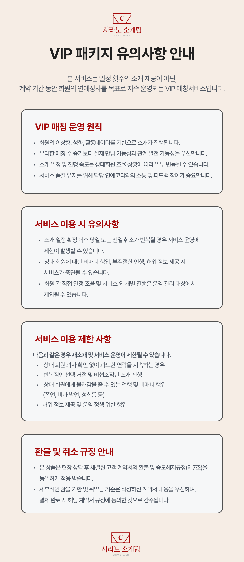 [PREMIUM] 1:1 연애 컨설턴트 VIP패키지 (계약금)
